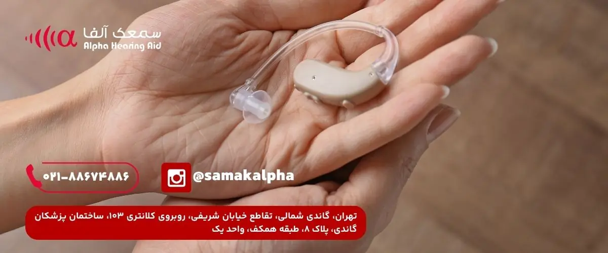 مقایسه جامع سمعکهای پشت گوشی (BTE) و داخل گوشی (ITE)
