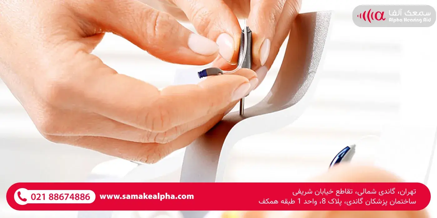 خدمات تعمیر فوری ۱ ساعته سمعک در کلینیک سمعک آلفا